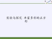 初中数学人教版 (五四制)八年级下册25.2 特殊的平行四边形集体备课课件ppt