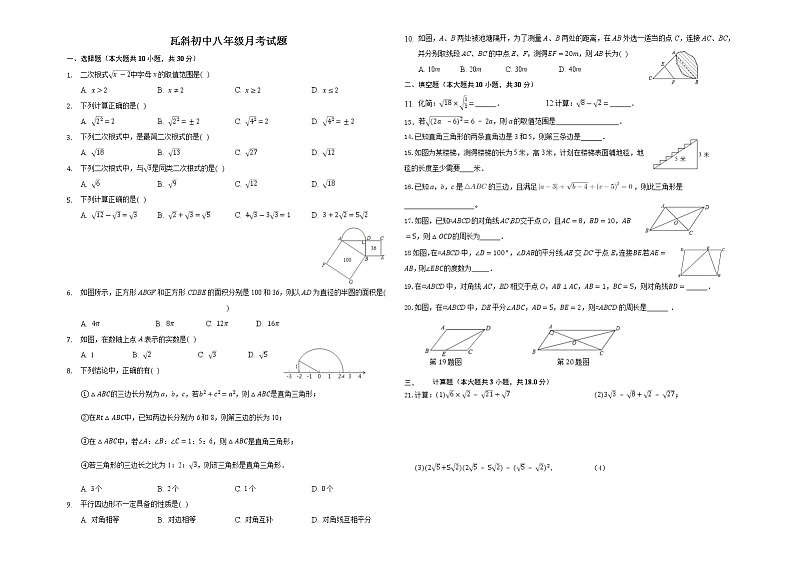 瓦斜初中八年下月考试题（无答案）第1页