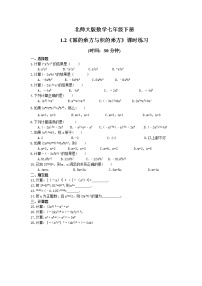 数学七年级下册2 幂的乘方与积的乘方课时作业