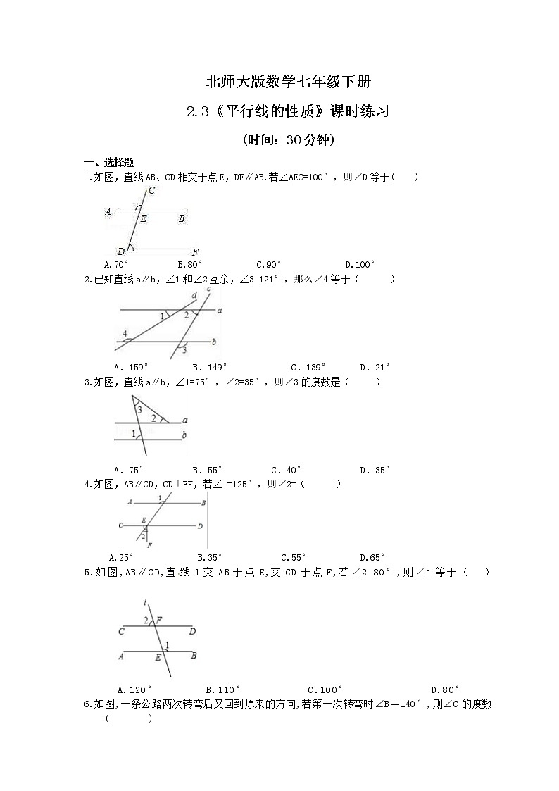 试卷 2021年北师大版数学七年级下册2.3《平行线的性质》课时练习（含答案）01