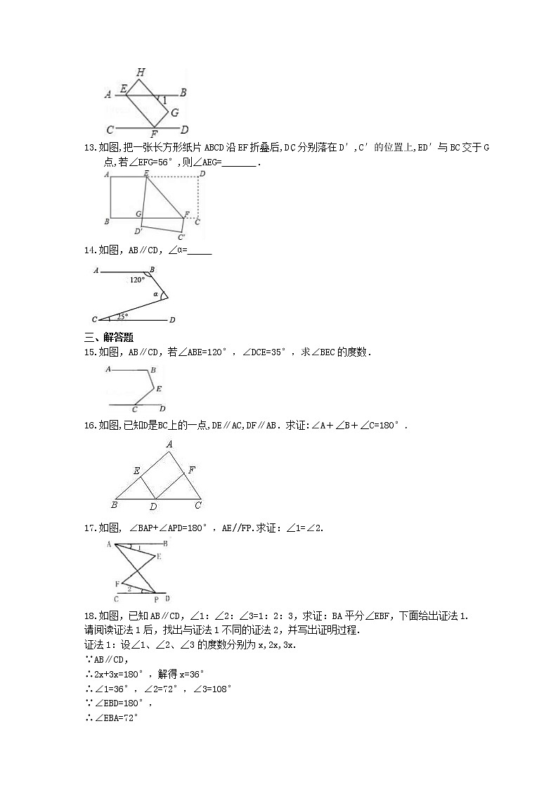 试卷 2021年北师大版数学七年级下册2.3《平行线的性质》课时练习（含答案）03