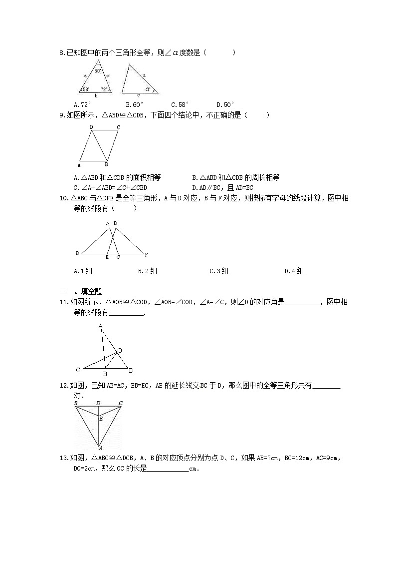试卷 2021年北师大版数学七年级下册4.2《图形的全等》课时练习（含答案）02