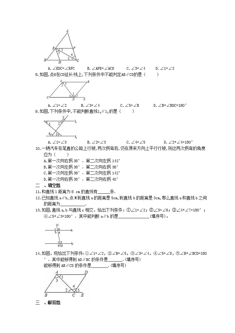 试卷 2021年北师大版数学七年级下册2.2《探索直线平行的条件》课时练习（含答案）02