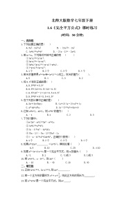 初中数学北师大版七年级下册6 完全平方公式巩固练习