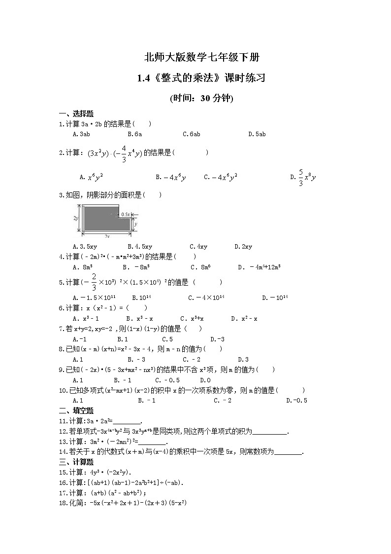试卷 2021年北师大版数学七年级下册1.4《整式的乘法》课时练习（含答案）01