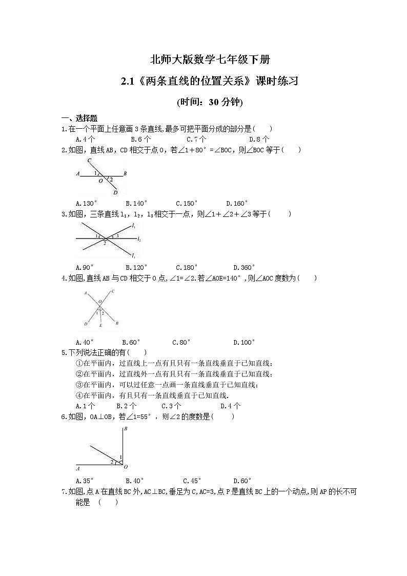 试卷 2021年北师大版数学七年级下册2.1《两条直线的位置关系》课时练习（含答案）01