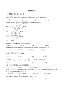 试卷 2021年中考数学二轮复习专项训练 专题9 分式(含解析）（通用版）