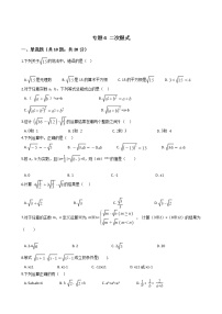 试卷 2021年中考数学二轮复习专项训练 专题4 二次根式(含解析）（通用版）