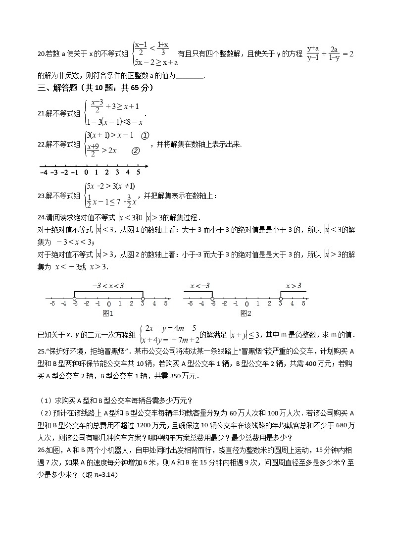 试卷 2021年中考数学二轮复习专项训练 专题7 一元一次不等式组及其应用(含解析）（通用版）第3页