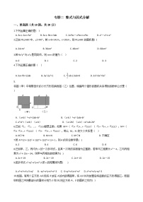 试卷 2021年中考数学二轮复习专项训练 专题2 整式与因式分解(含解析）（通用版）