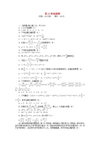 初中数学华师大版八年级下册第16章 分式综合与测试课后测评