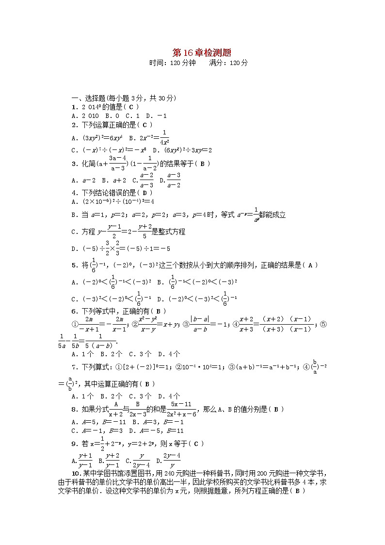 试卷 华东师大版八年级数学下册第16章分式检测题第1页