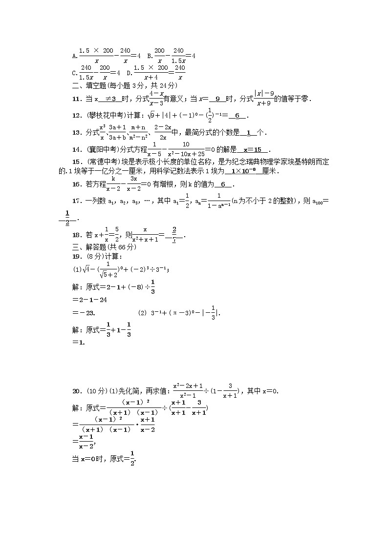 试卷 华东师大版八年级数学下册第16章分式检测题第2页