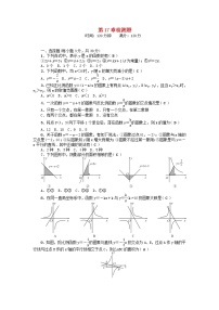 初中数学华师大版八年级下册第17章 函数及其图象综合与测试练习题