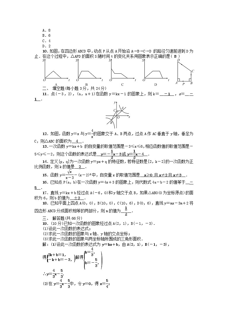 试卷 华东师大版八年级数学下册第17章函数及其图象检测题第2页