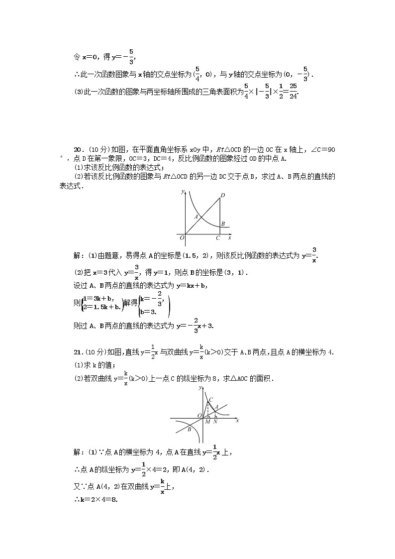 试卷 华东师大版八年级数学下册第17章函数及其图象检测题第3页