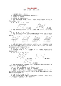 数学八年级下册第18章 平行四边形综合与测试同步测试题