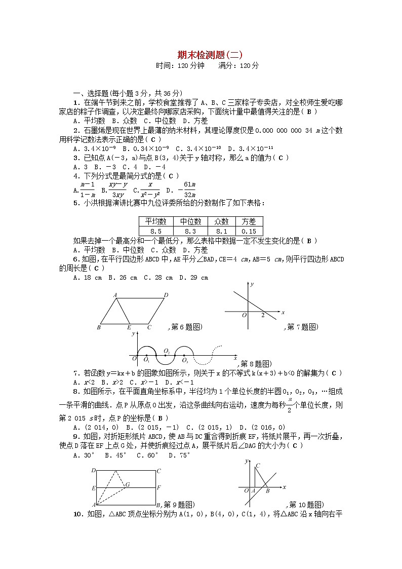 华东师大版八年级数学下学期期末检测题101