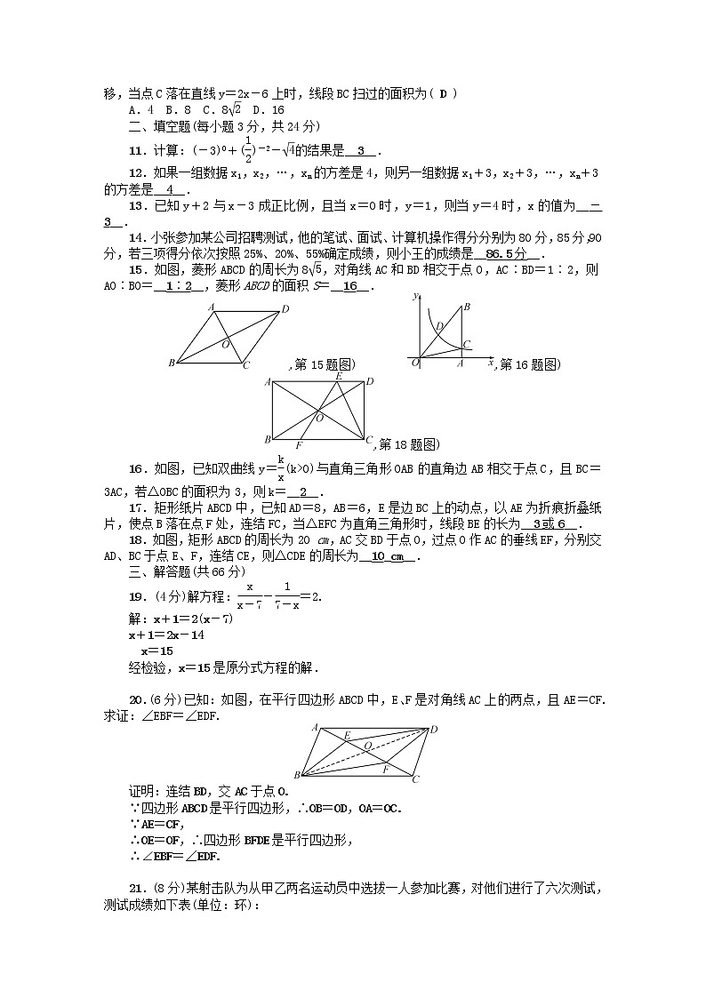 华东师大版八年级数学下学期期末检测题102
