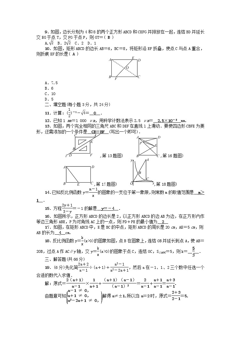 华东师大版八年级数学下学期期末检测题202