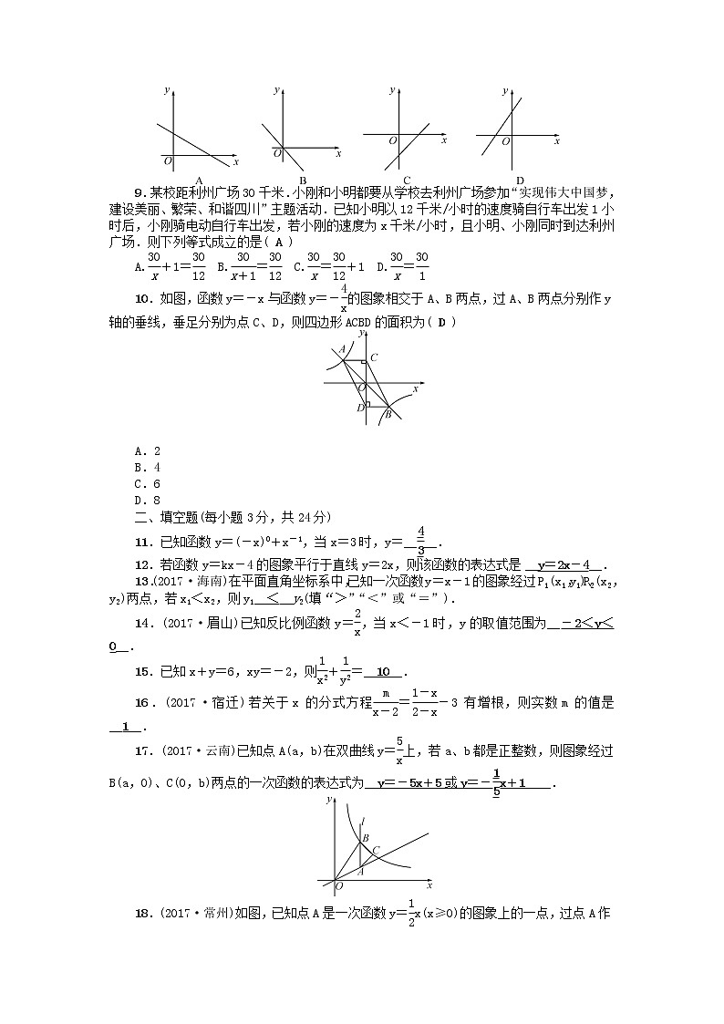 华东师大版八年级数学下学期期中检测题第2页
