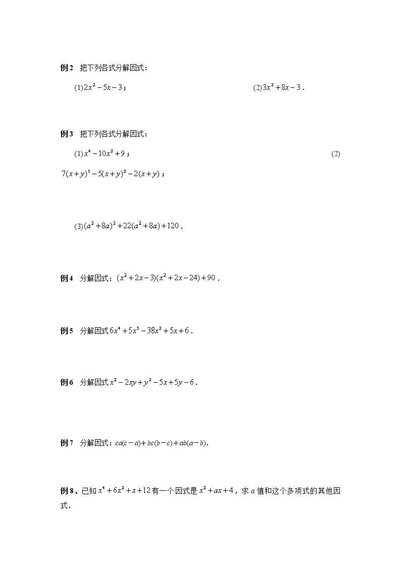 十字相乘法分解因式的精品讲解+练习02