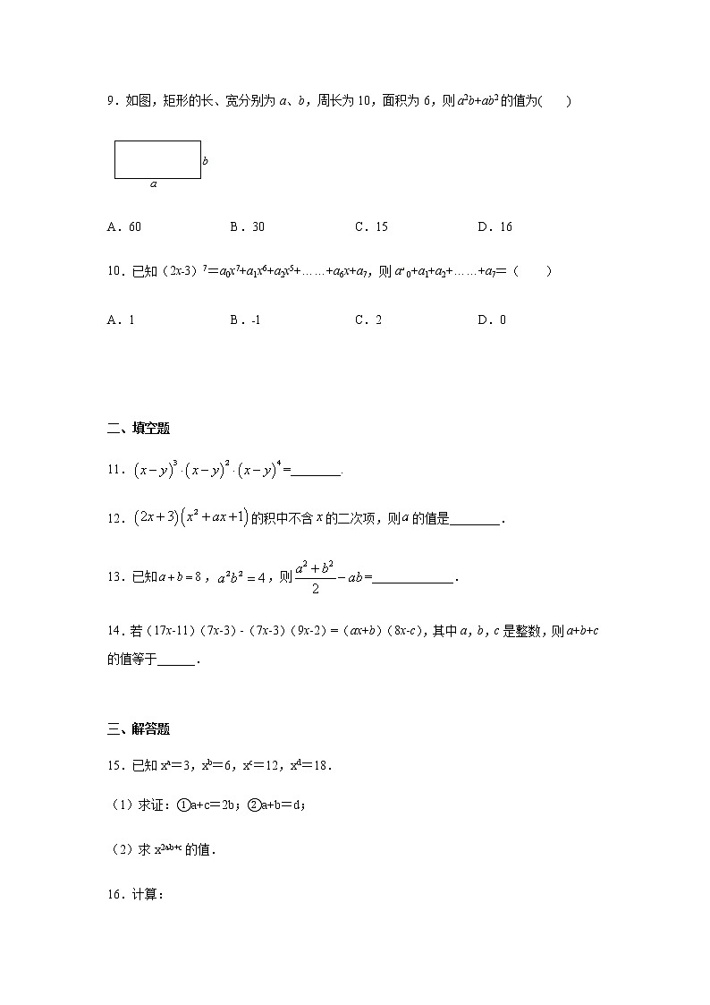 2020-2021沪科版七年级数学下册第八章 整式乘法与因式分解练习（含答案）202