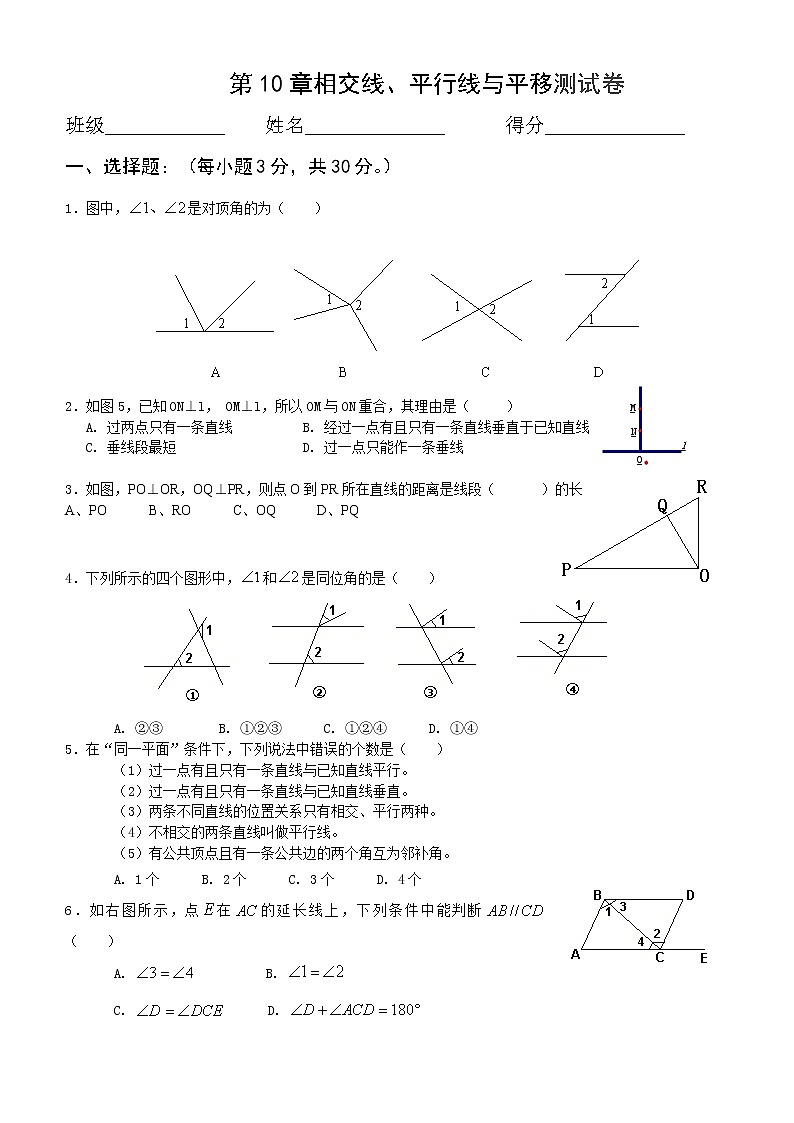 2020-2021学年沪科版数学七年级下册第十章 相交线、平行线与平移单元检测卷201