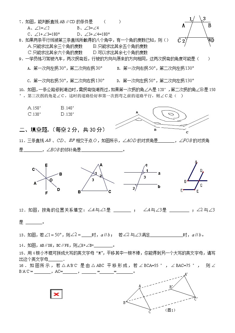 2020-2021学年沪科版数学七年级下册第十章 相交线、平行线与平移单元检测卷202