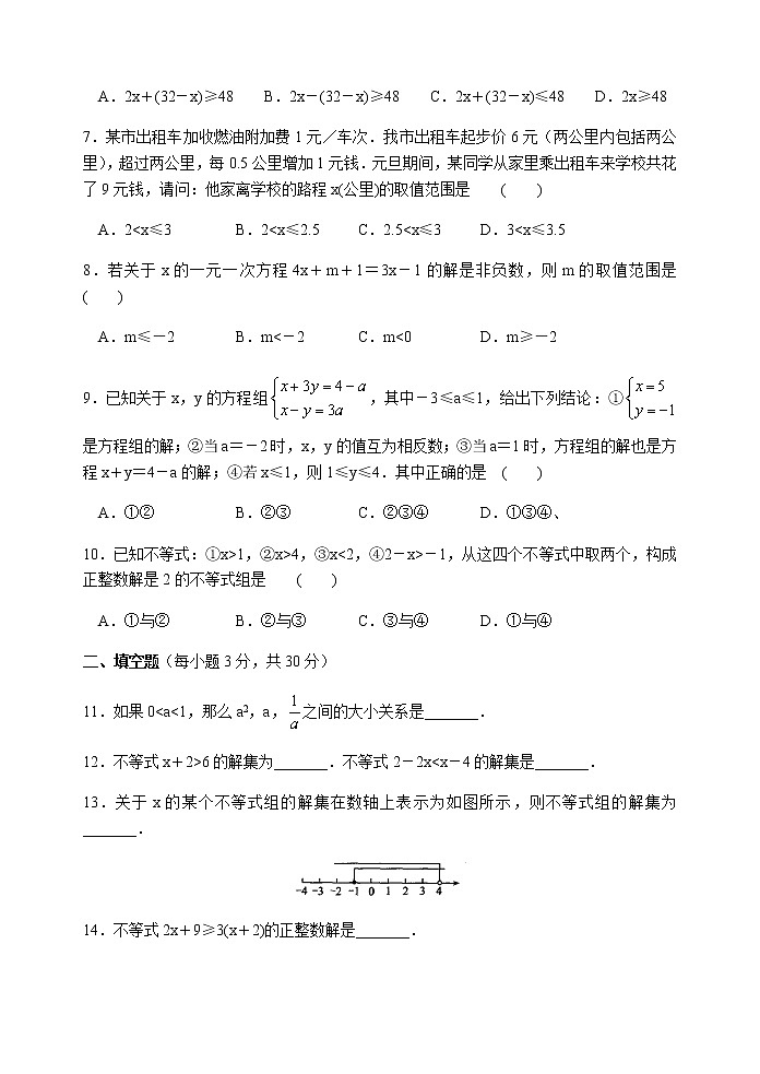 2020-2021学年沪科版数学七年级下册 第七章一元一次不等式与不等式组单元检测卷702