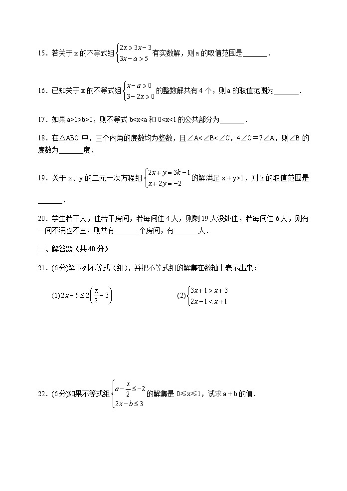 2020-2021学年沪科版数学七年级下册 第七章一元一次不等式与不等式组单元检测卷703