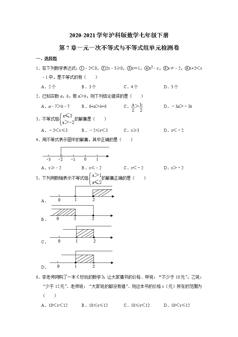 2020-2021学年沪科版数学七年级下册 第七章一元一次不等式与不等式组单元检测卷1001