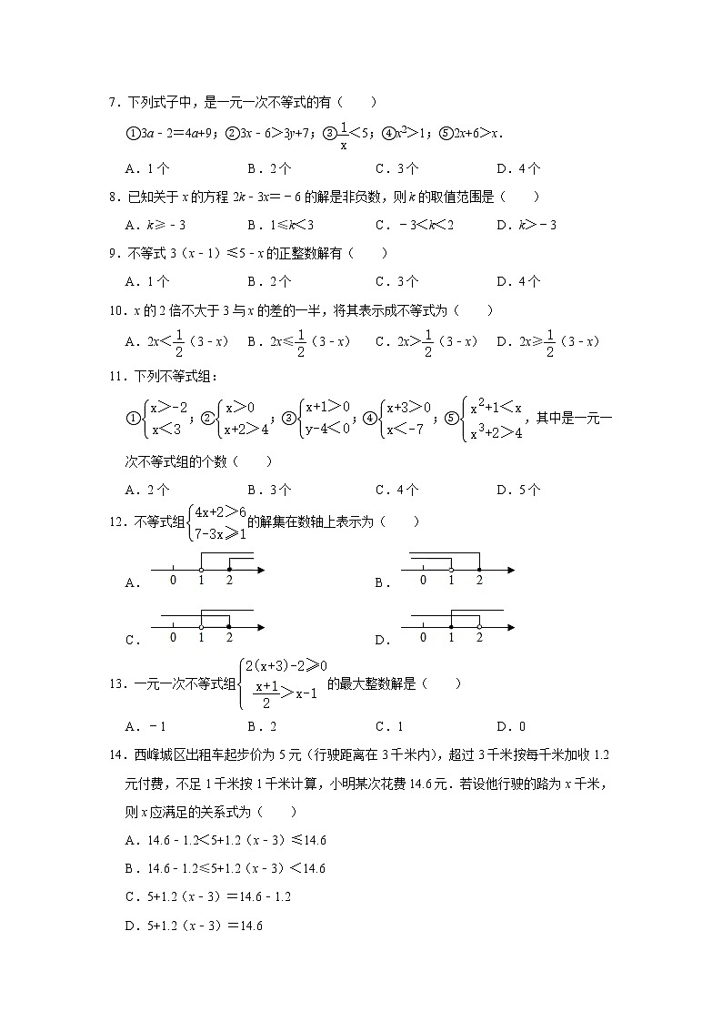 2020-2021学年沪科版数学七年级下册 第七章一元一次不等式与不等式组单元检测卷1002