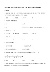 初中数学沪科版七年级下册第6章 实数6.2 实数同步练习题