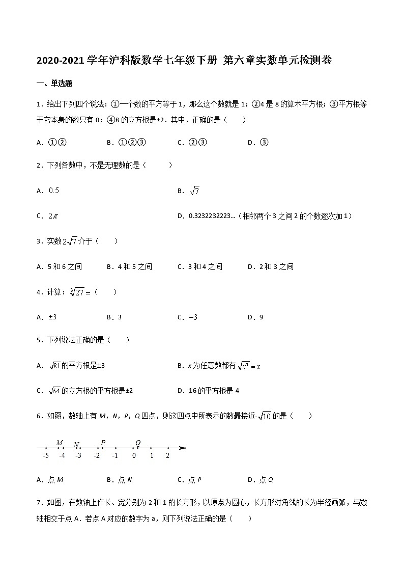 2020-2021学年沪科版数学七年级下册 第六章实数单元检测卷101