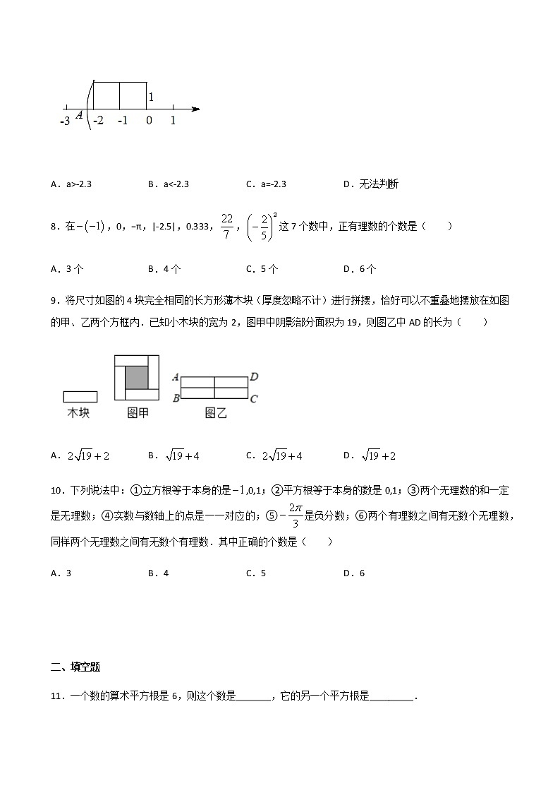 2020-2021学年沪科版数学七年级下册 第六章实数单元检测卷102