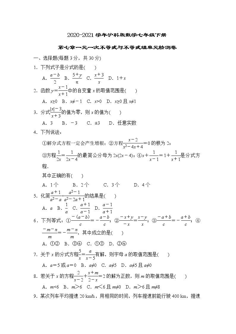2020-2021学年沪科版数学七年级下册 第七章一元一次不等式与不等式组单元检测卷1201