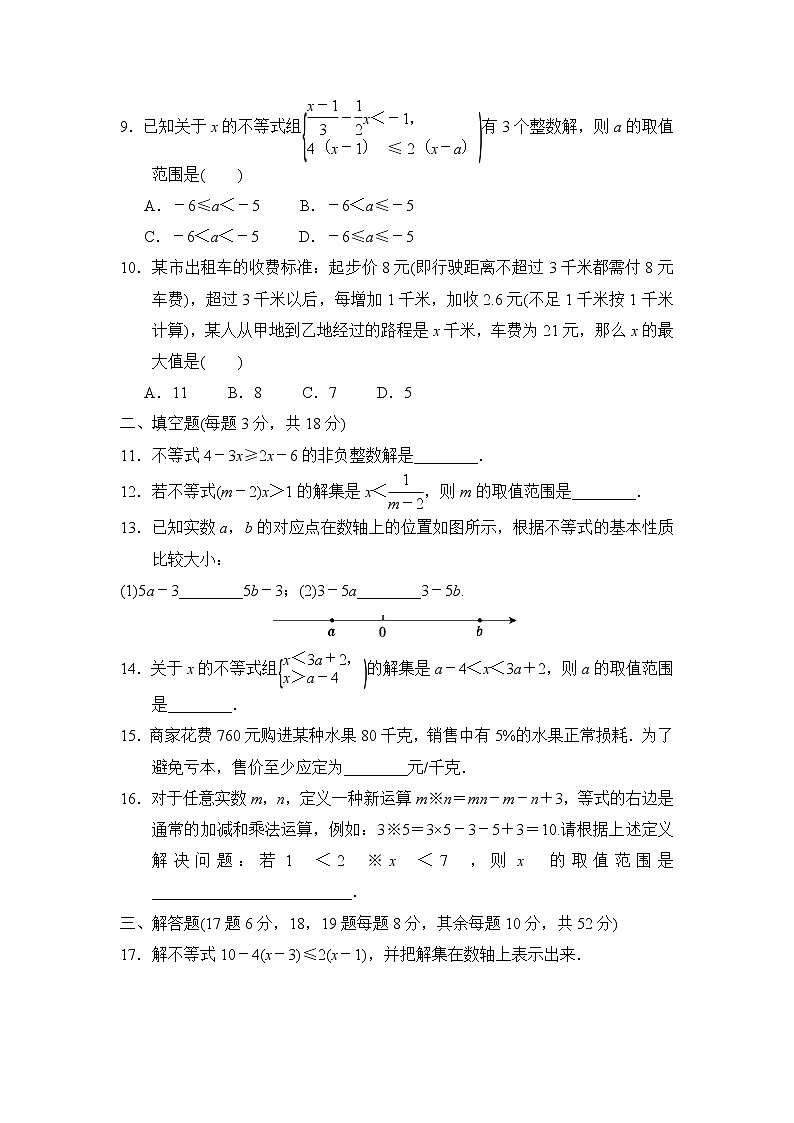 2020-2021学年沪科版数学七年级下册 第七章一元一次不等式与不等式组单元检测卷202
