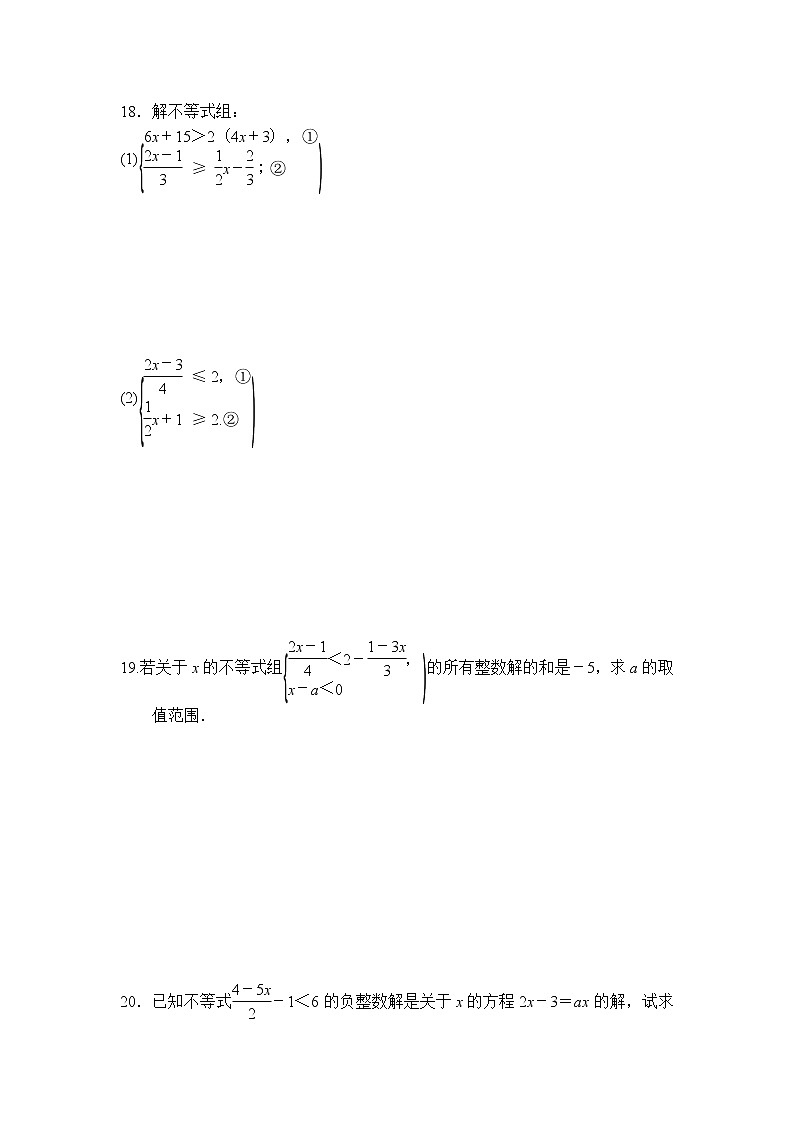 2020-2021学年沪科版数学七年级下册 第七章一元一次不等式与不等式组单元检测卷203