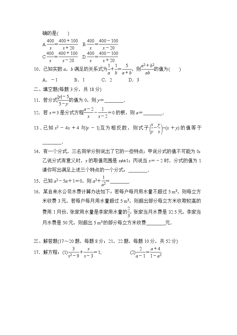 2020-2021学年沪科版数学七年级下册 第九章分式单元检测卷（含答案）1002