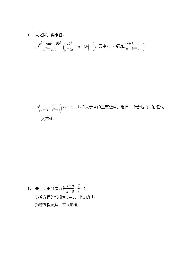 2020-2021学年沪科版数学七年级下册 第九章分式单元检测卷（含答案）1003