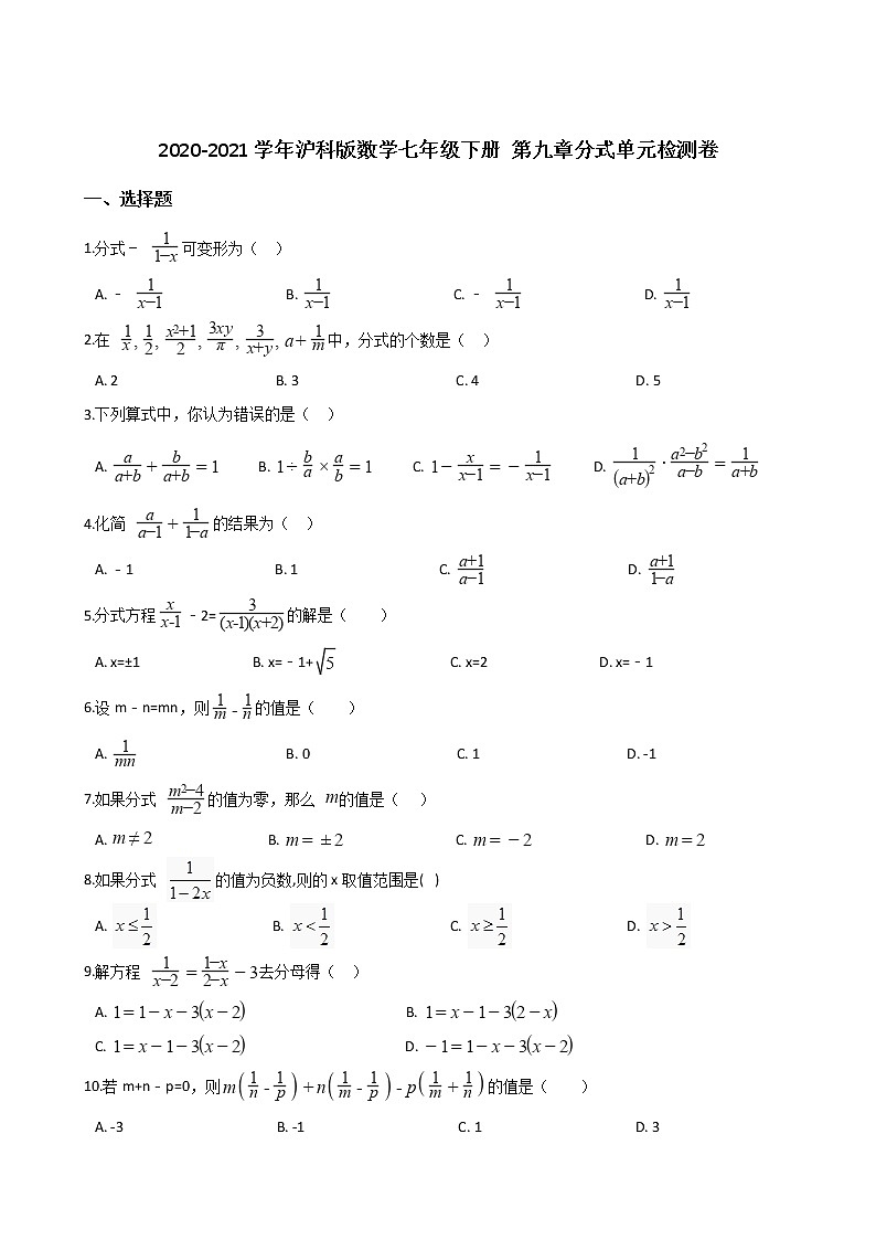 2020-2021学年沪科版数学七年级下册 第九章分式单元检测卷（含答案）601