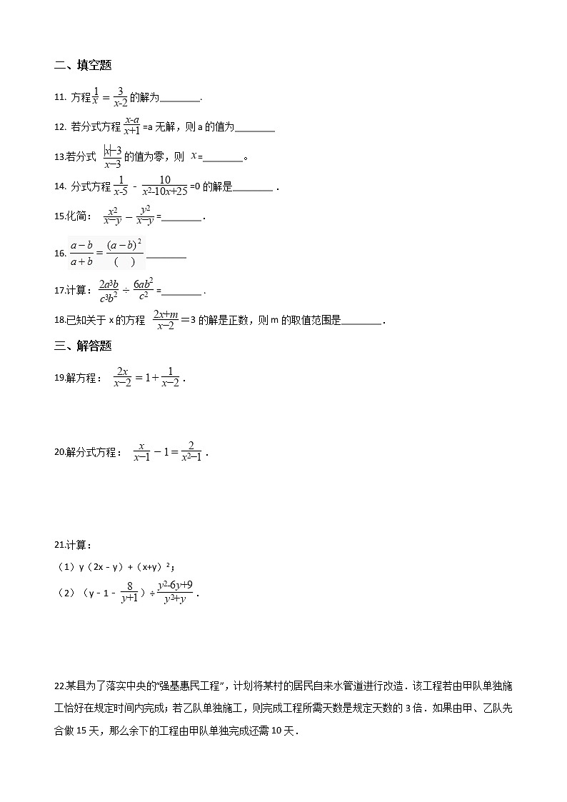 2020-2021学年沪科版数学七年级下册 第九章分式单元检测卷（含答案）602