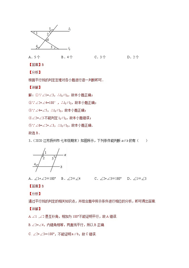 第七章 平面图形的认识（二） 单元测试（解析版）-2020-2021学年七年级数学下册同步精品课堂（苏科版）第2页