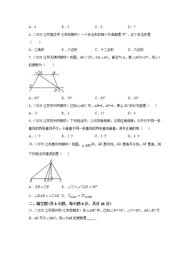 第七章 平面图形的认识（二） 单元测试（原卷版）-2020-2021学年七年级数学下册同步精品课堂（苏科版）02
