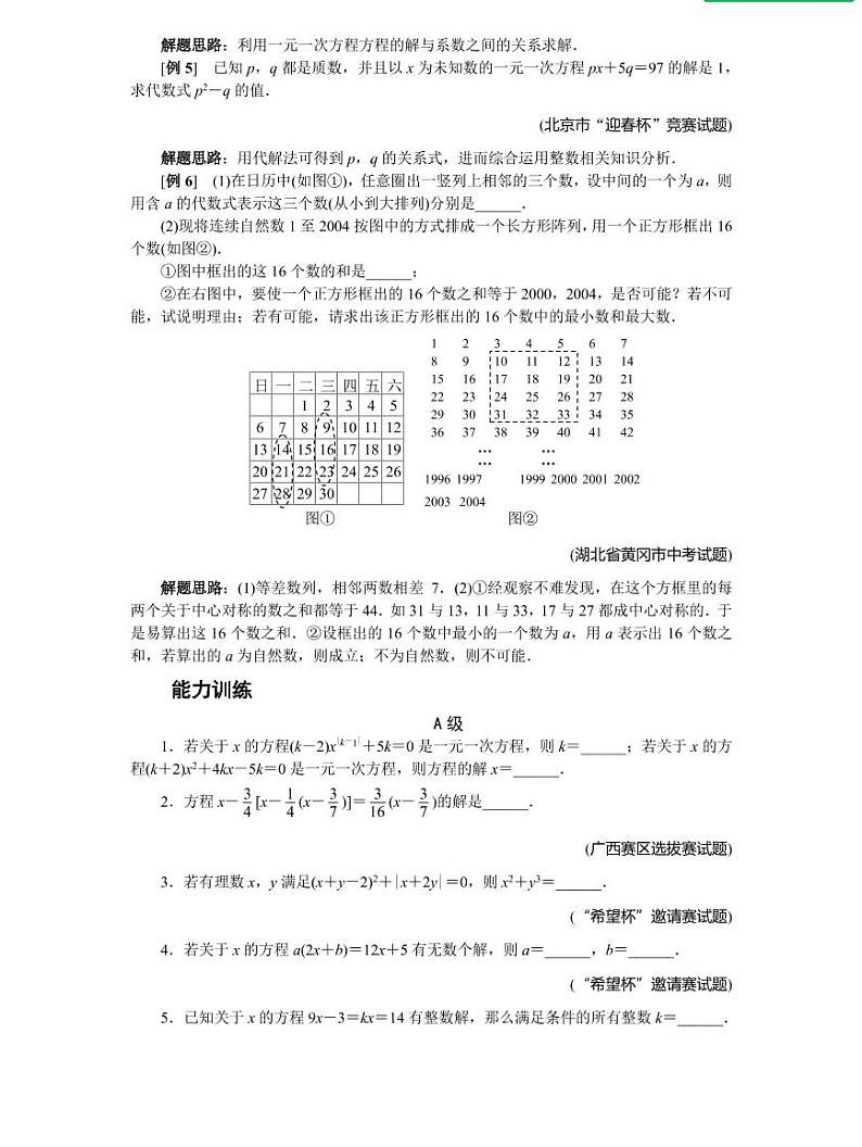 专题08 还原与对消02