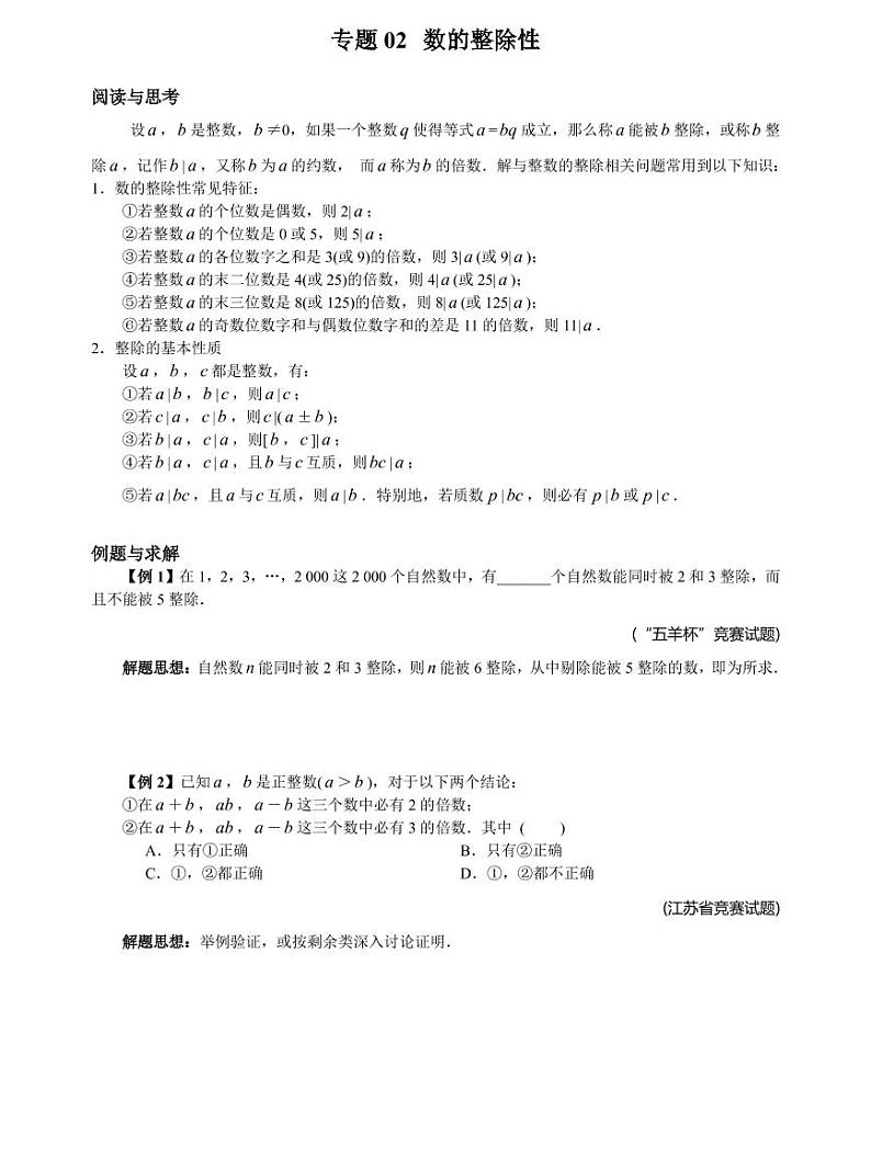 专题02 数的整除性01