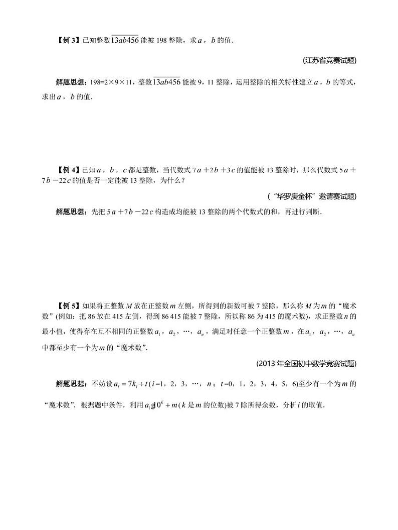 专题02 数的整除性02