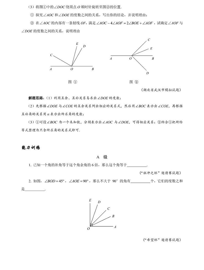 专题23 与角相关的问题03