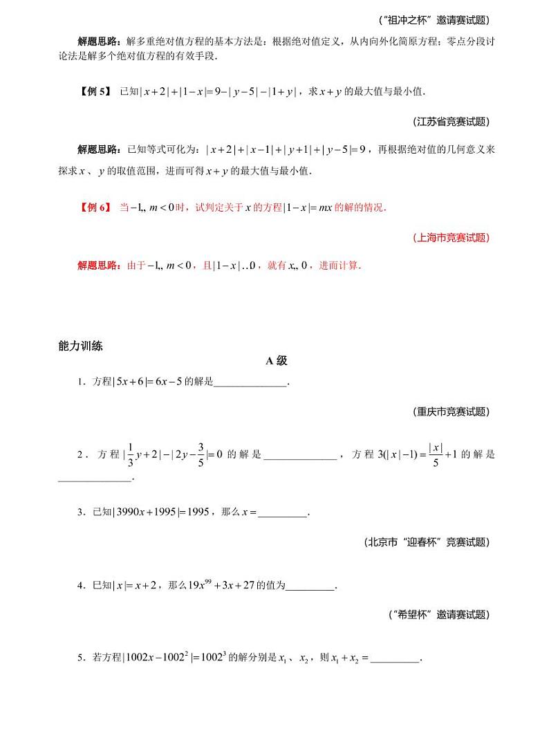 专题09 含绝对值符号的一次方程02